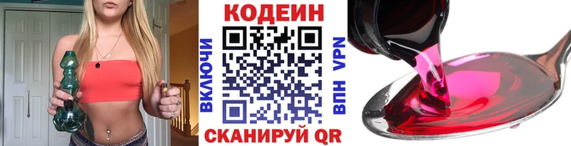 Кодеин Purple Drank Камень-на-Оби